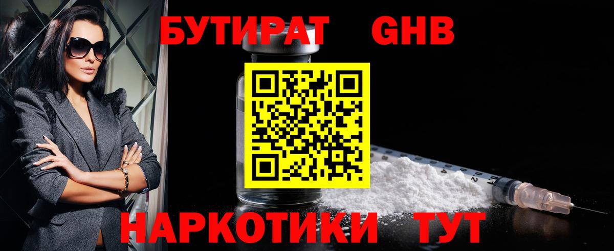 БУТИРАТ вода Кудымкар