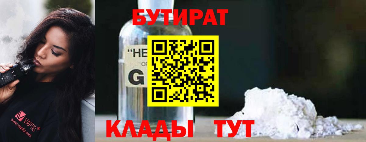 Бутират бутандиол  Вход с VPN  Кудымкар 