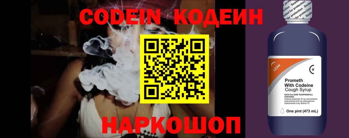 Codein напиток Lean (лин) Кудымкар